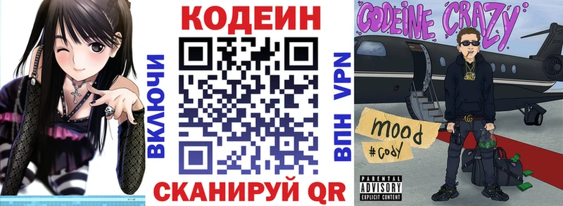 Кодеин напиток Lean (лин)  Нестеровская 